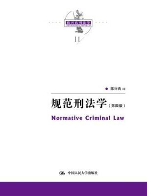 cover image of 规范刑法学 (上下册)